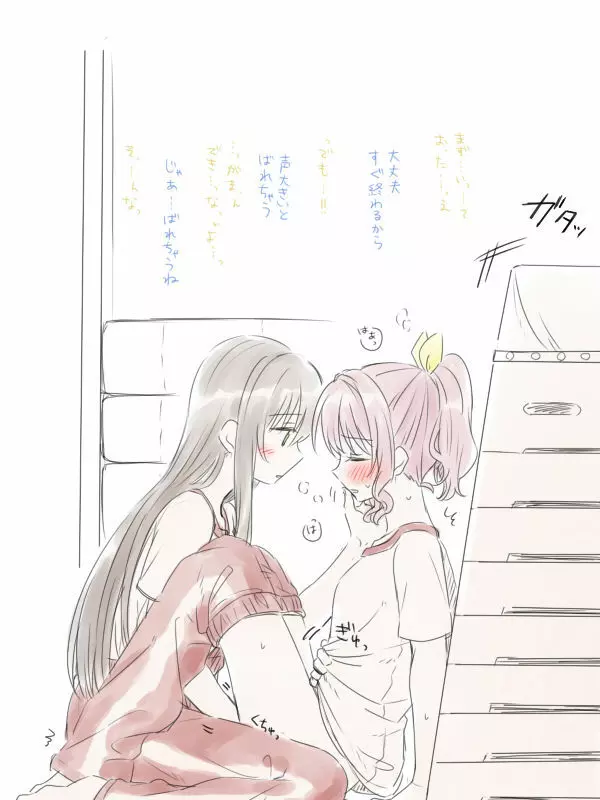 バンドリ百合まとめ Page.116