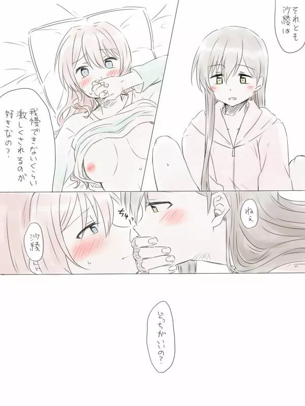 バンドリ百合まとめ Page.122