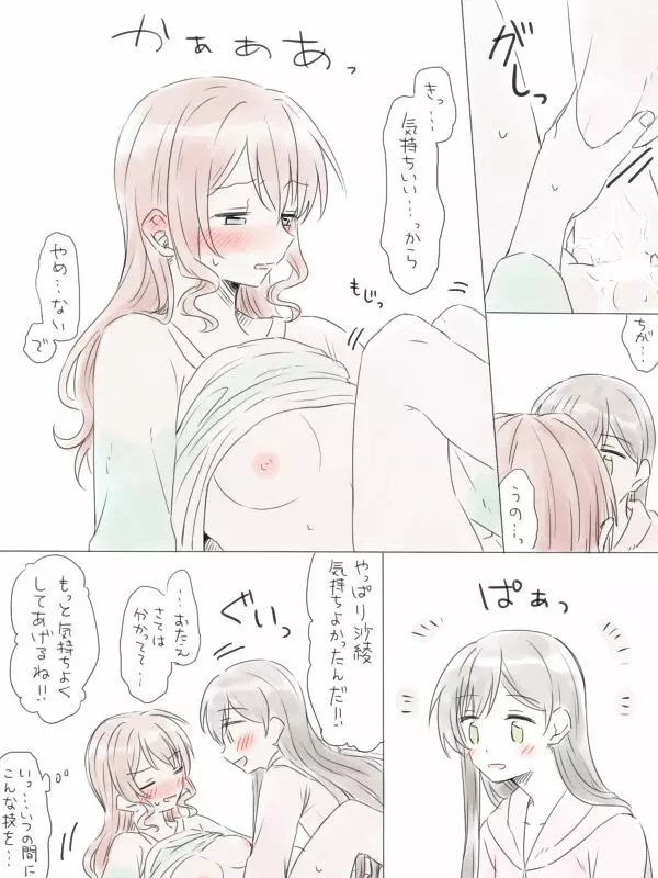 バンドリ百合まとめ Page.125