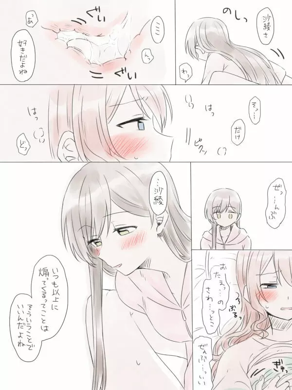 バンドリ百合まとめ Page.126