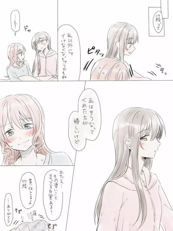 バンドリ百合まとめ Page.130