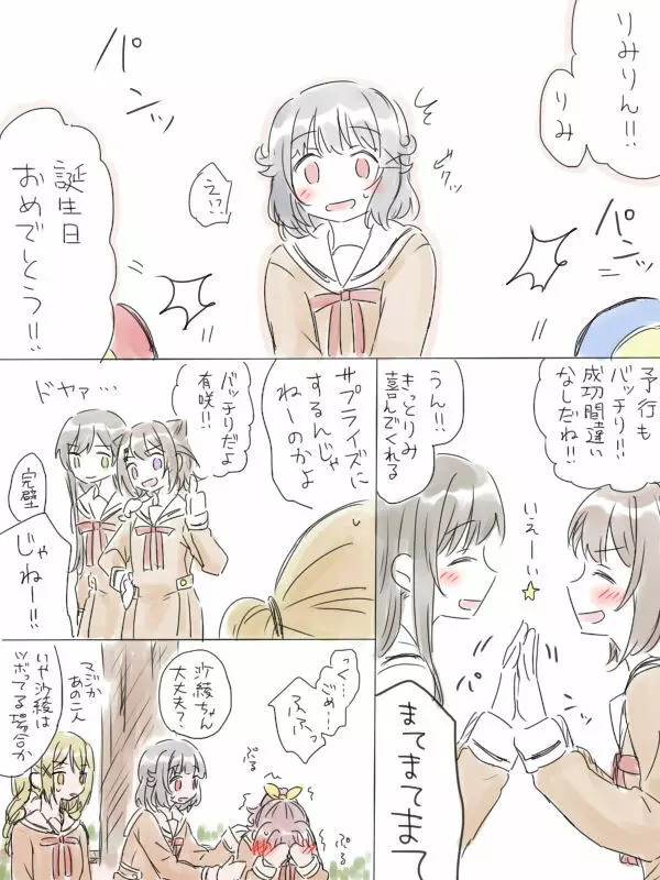 バンドリ百合まとめ Page.131