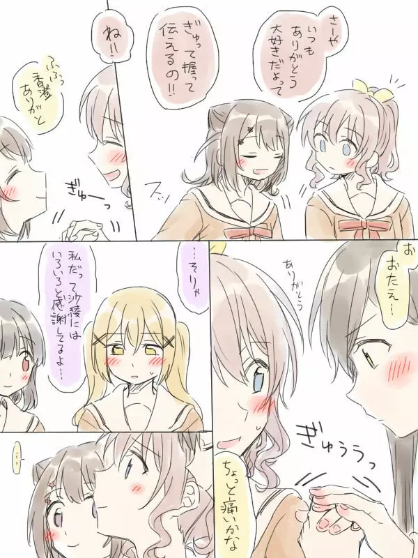 バンドリ百合まとめ Page.184