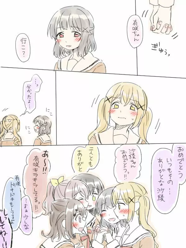 バンドリ百合まとめ Page.186