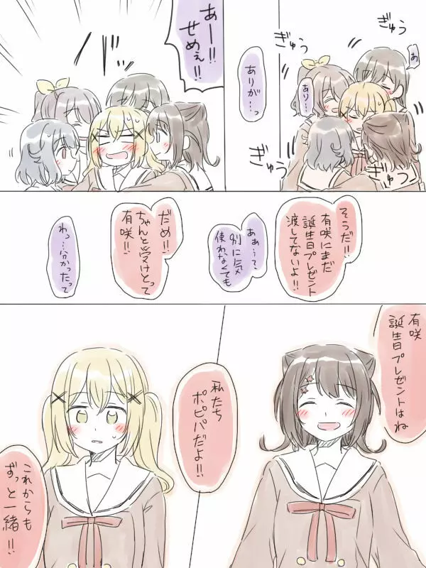 バンドリ百合まとめ Page.218