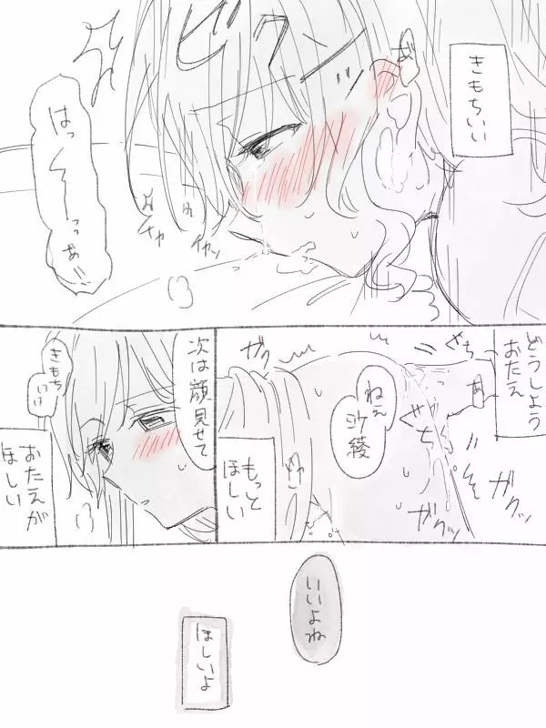 バンドリ百合まとめ Page.255