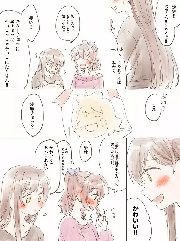 バンドリ百合まとめ Page.286