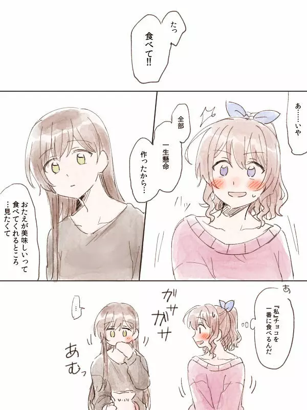 バンドリ百合まとめ Page.287