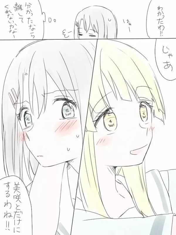 バンドリ百合まとめ Page.30