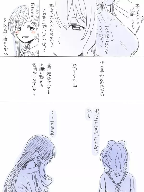 バンドリ百合まとめ Page.301