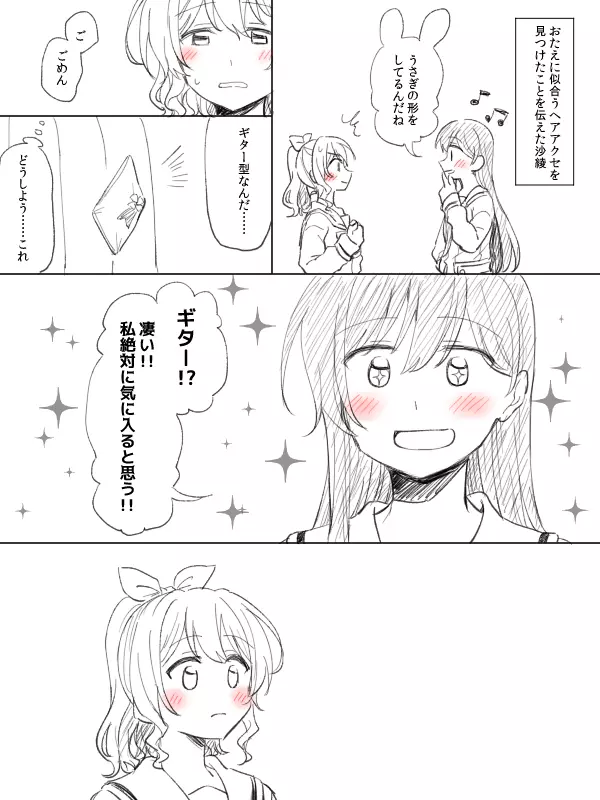 バンドリ百合まとめ Page.313