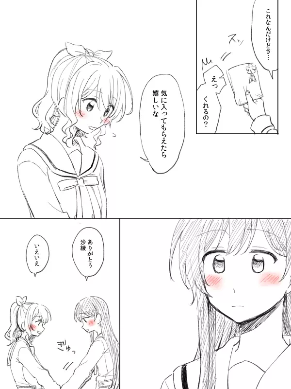 バンドリ百合まとめ Page.314