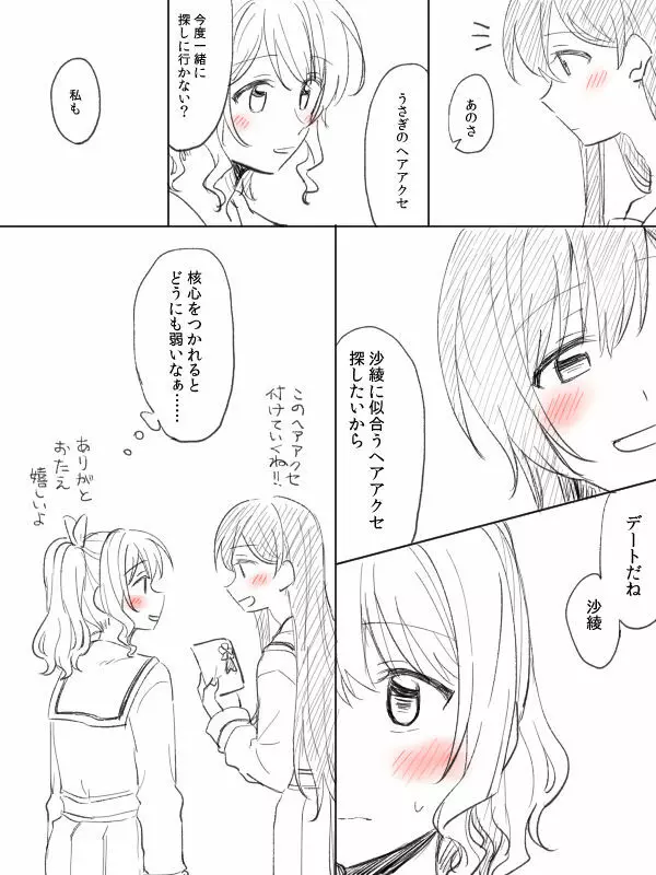 バンドリ百合まとめ Page.315