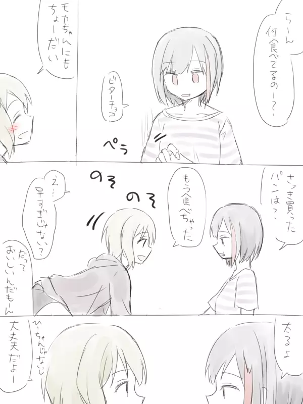 バンドリ百合まとめ Page.8