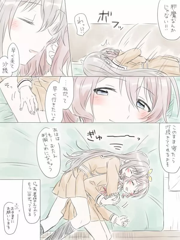 バンドリ百合まとめ Page.91