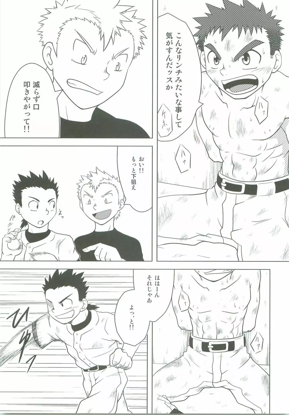 Abused Rookie Page.10