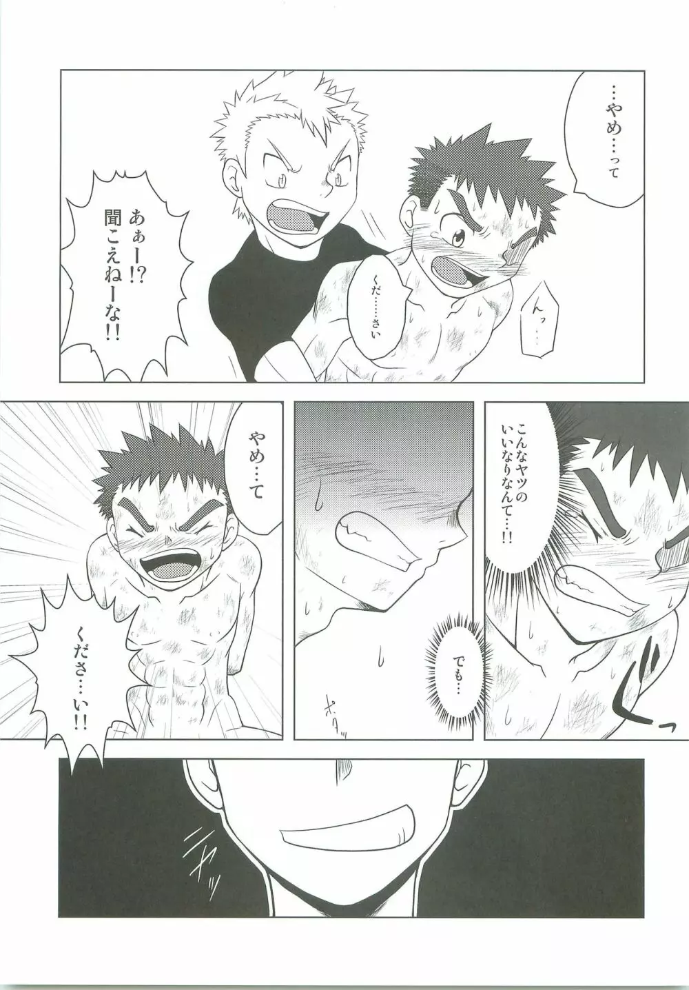 Abused Rookie Page.20