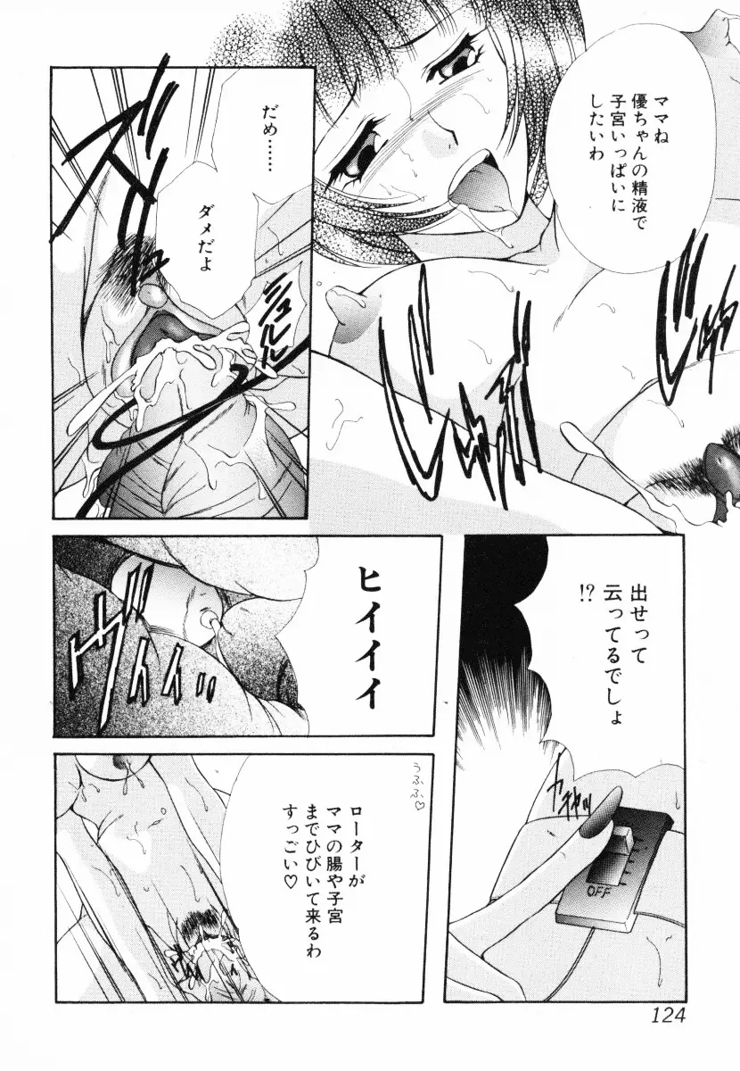 淫乱聖母 Page.125