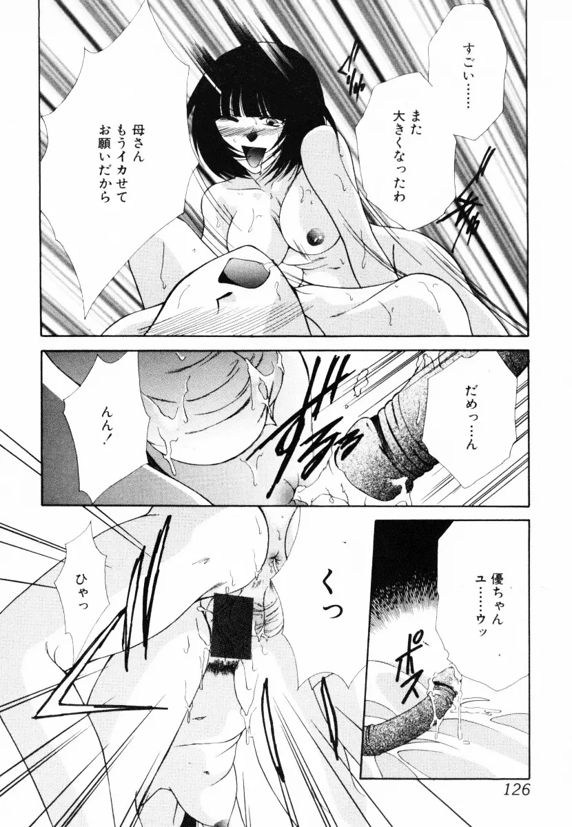 淫乱聖母 Page.127