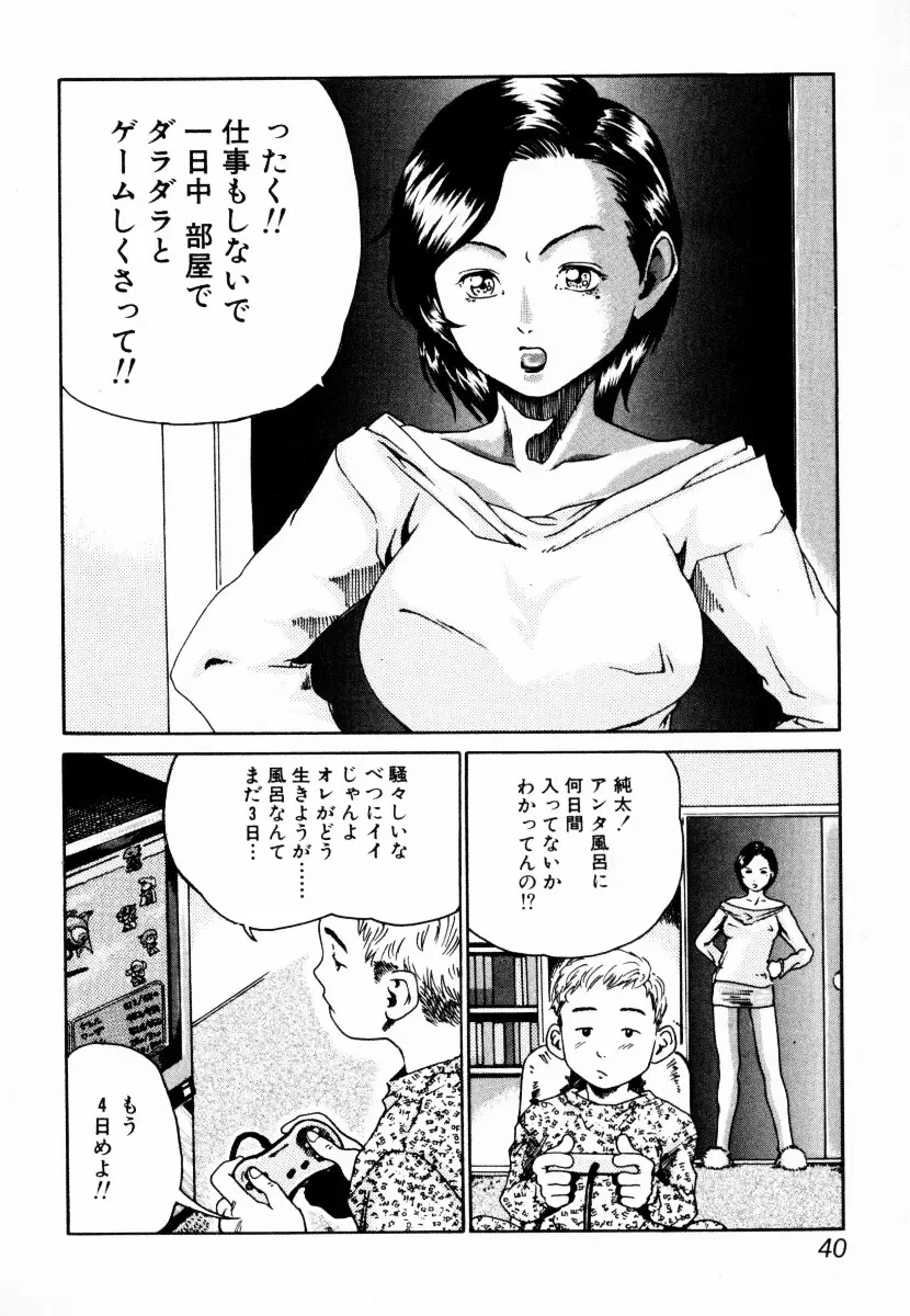 淫乱聖母 Page.41