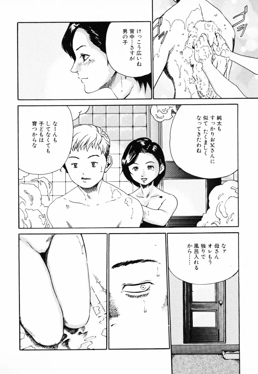 淫乱聖母 Page.43