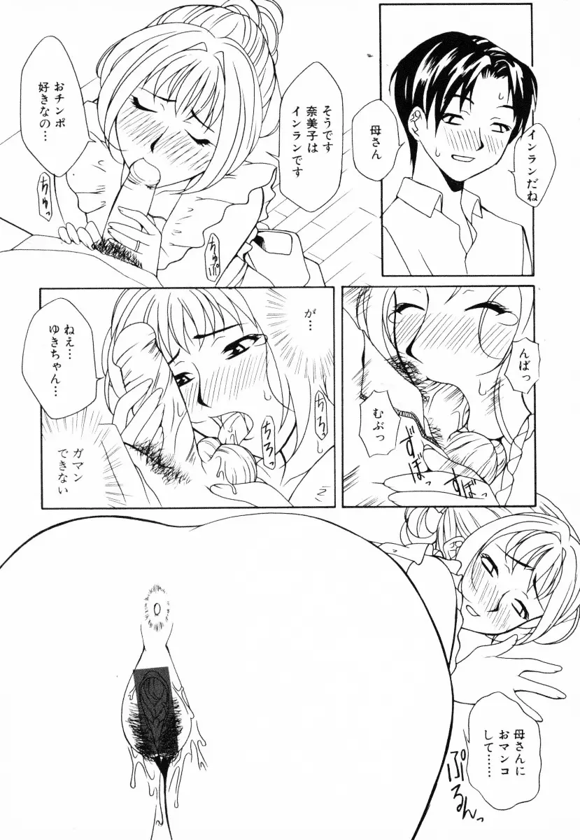 淫乱聖母 Page.68