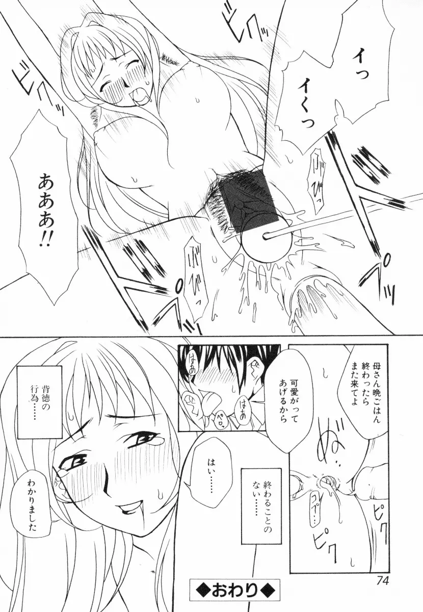 淫乱聖母 Page.75