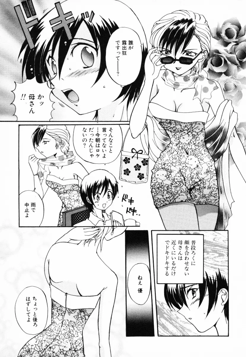 淫乱聖母 Page.78