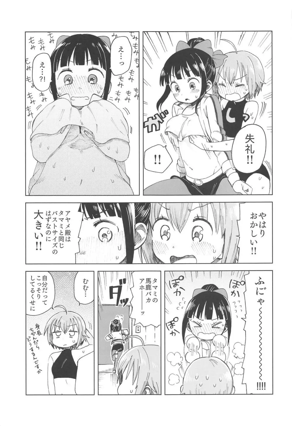 アヤタマが愛と温もりを確かめあう本 Page.12