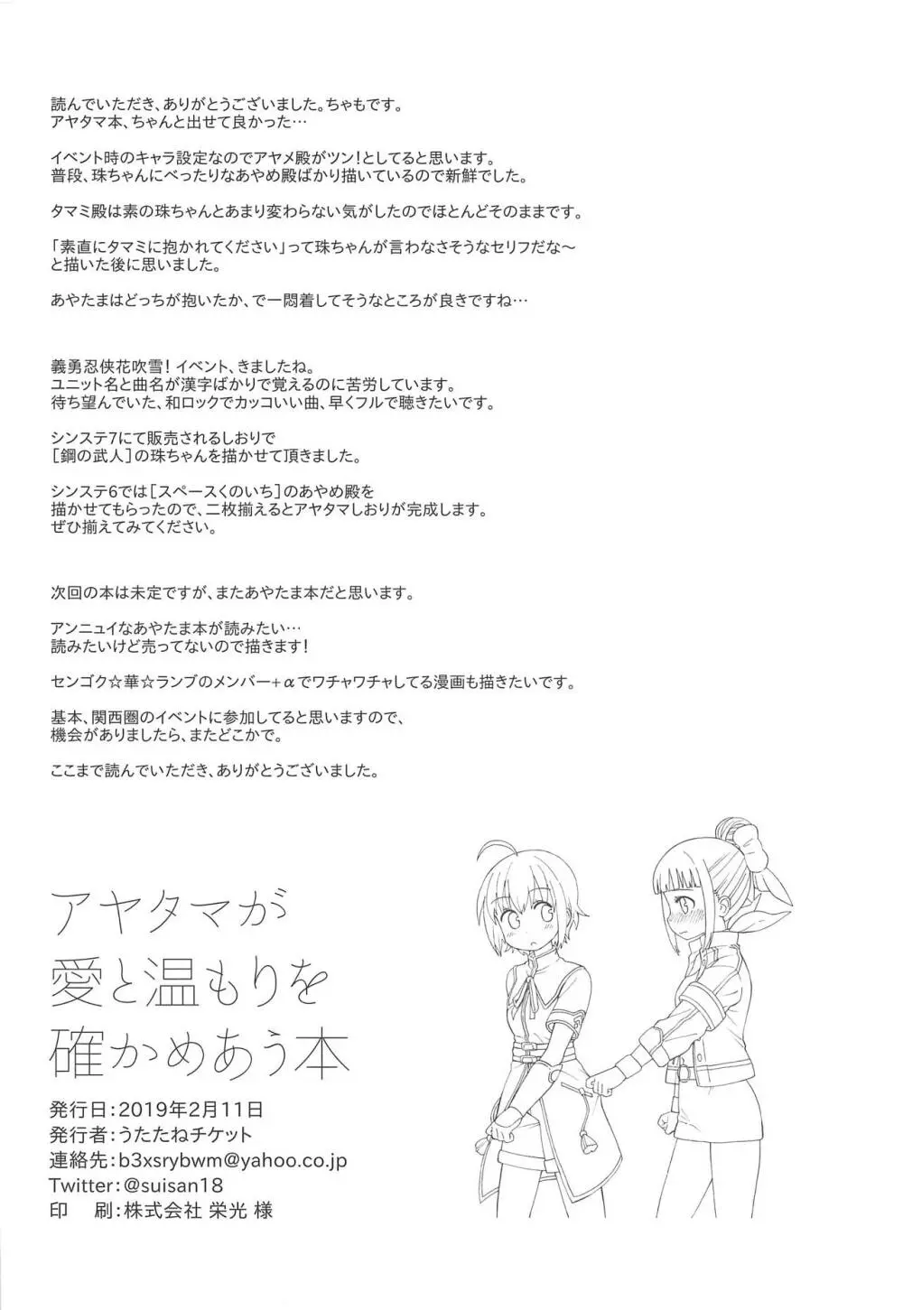 アヤタマが愛と温もりを確かめあう本 Page.22