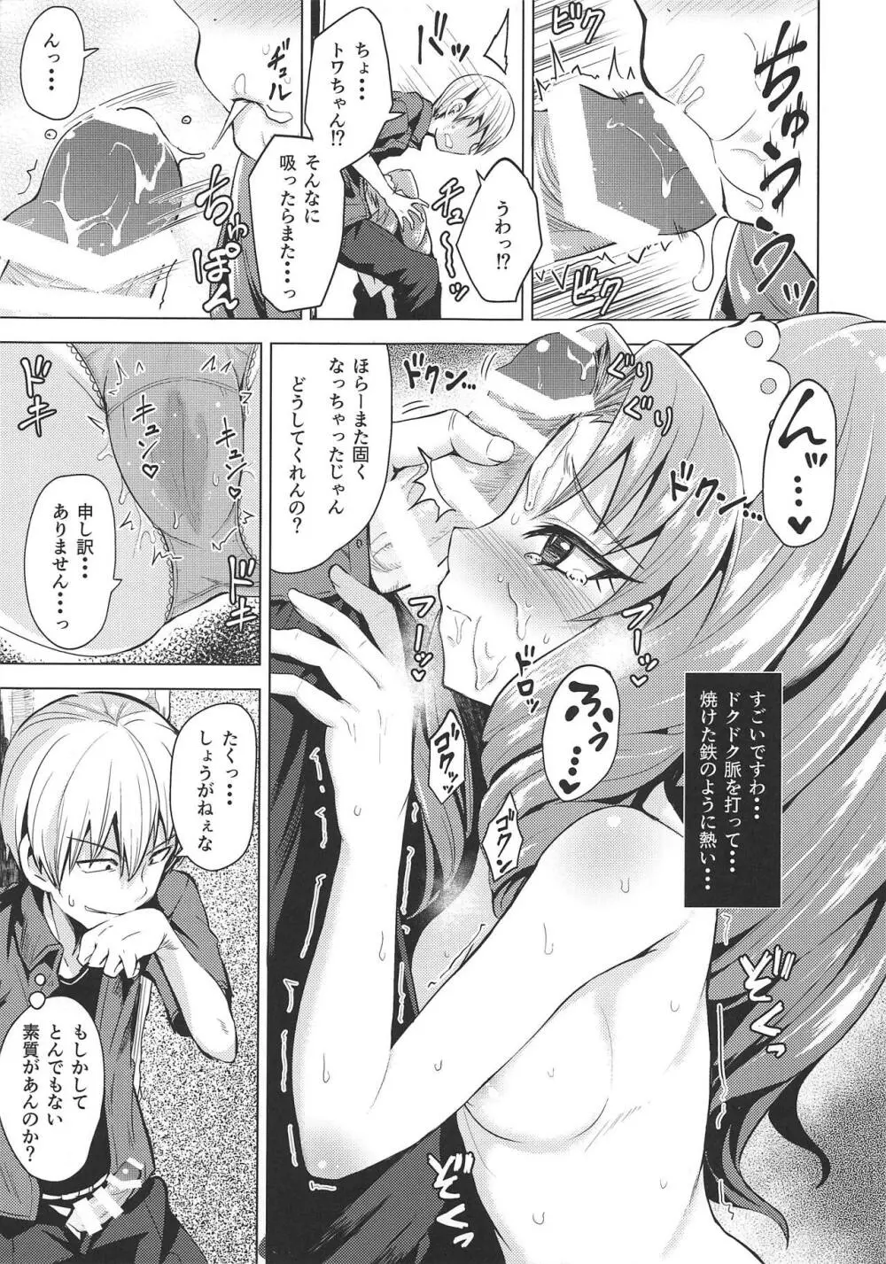 お覚悟決められませんでした。 Page.10