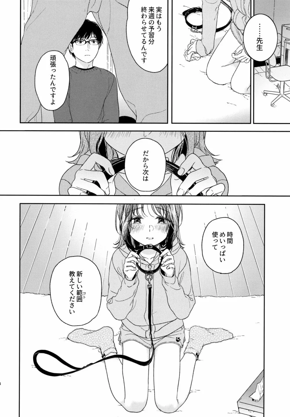 おりこうさん Page.13