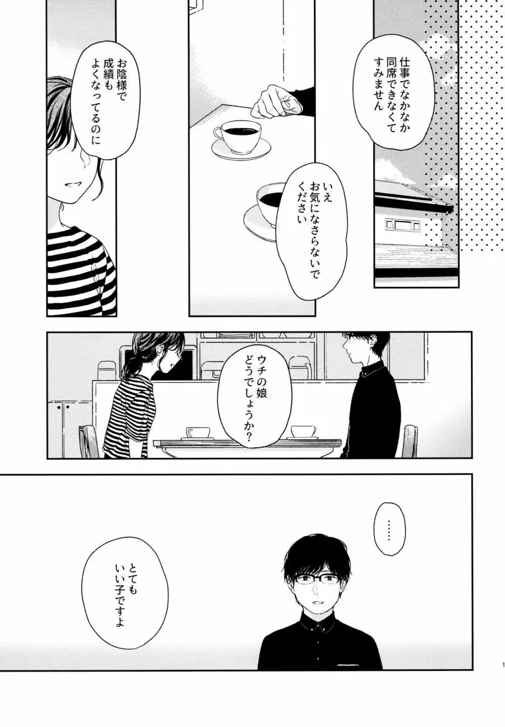 おりこうさん Page.14