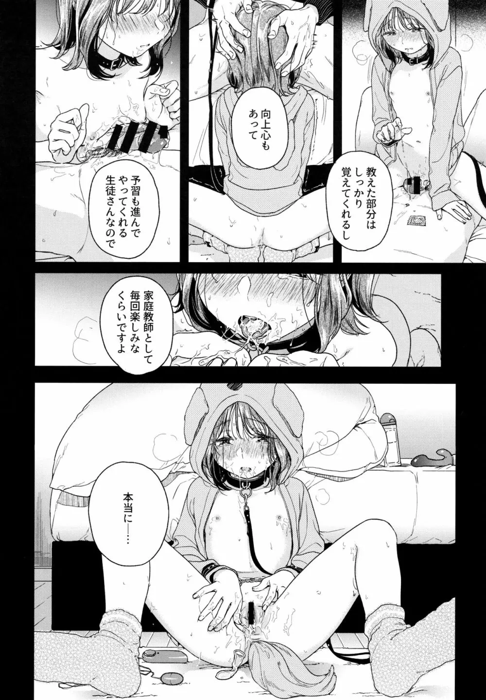 おりこうさん Page.15