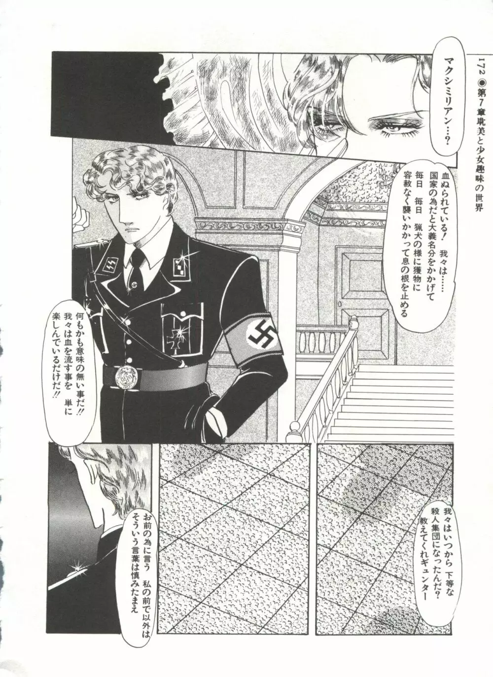 [Anthology] 美少女症候群(2) Lolita syndrome (よろず) Page.175