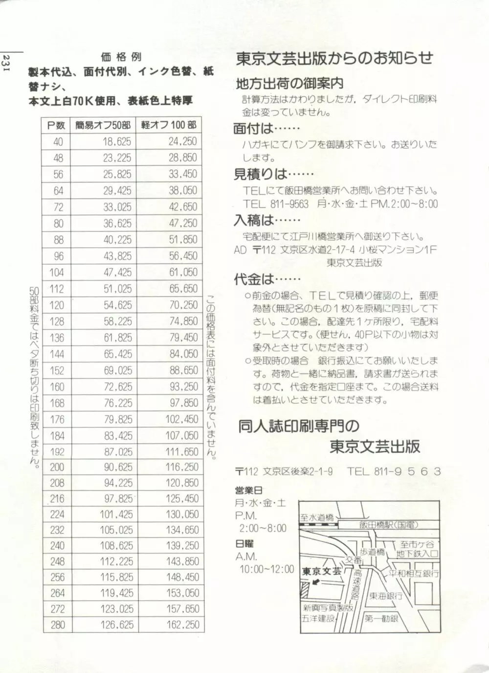 [Anthology] 美少女症候群(2) Lolita syndrome (よろず) Page.234