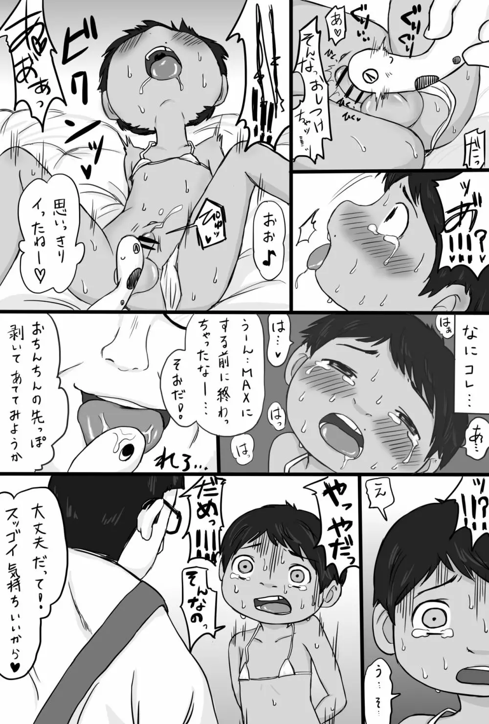 大沼信一 - おもちゃ屋のおっさん×ミゲル Page.9