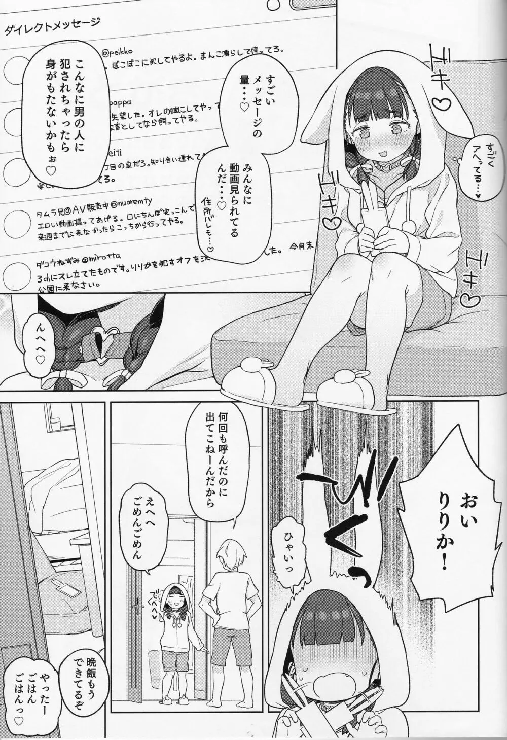 ぽっちゃり女児は愛されるよりも虐められたい Page.22