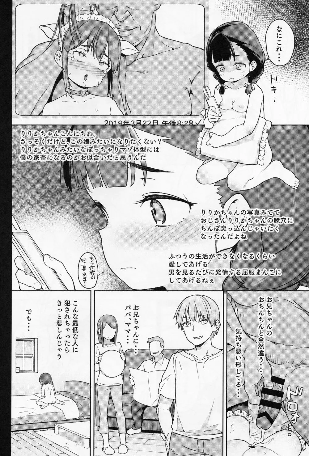 ぽっちゃり女児は愛されるよりも虐められたい Page.5