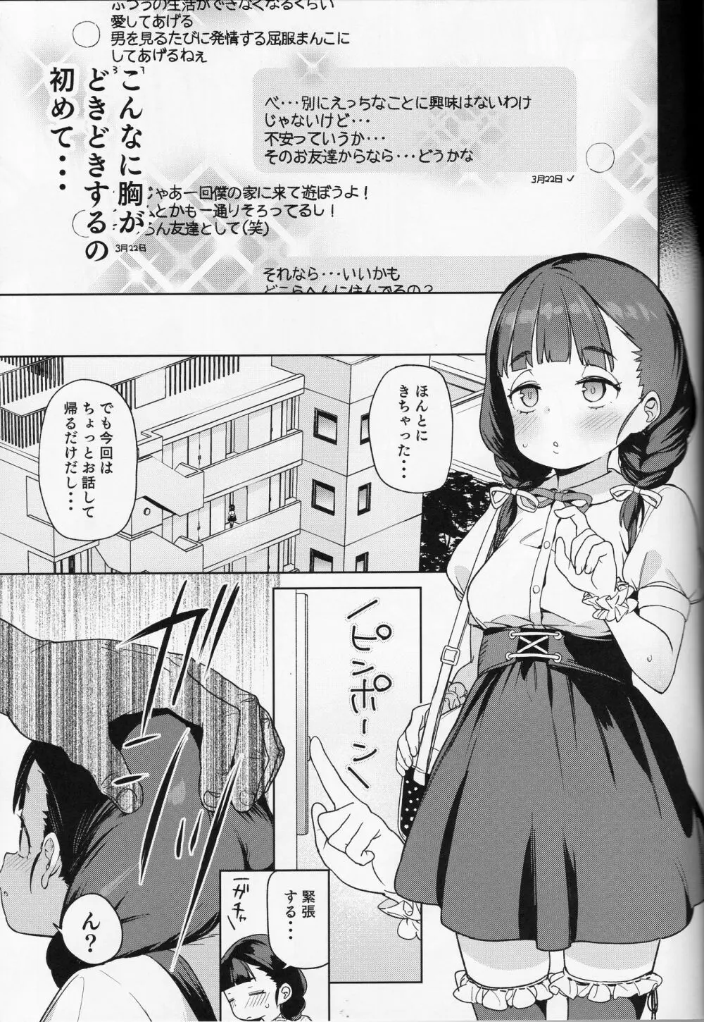 ぽっちゃり女児は愛されるよりも虐められたい Page.6