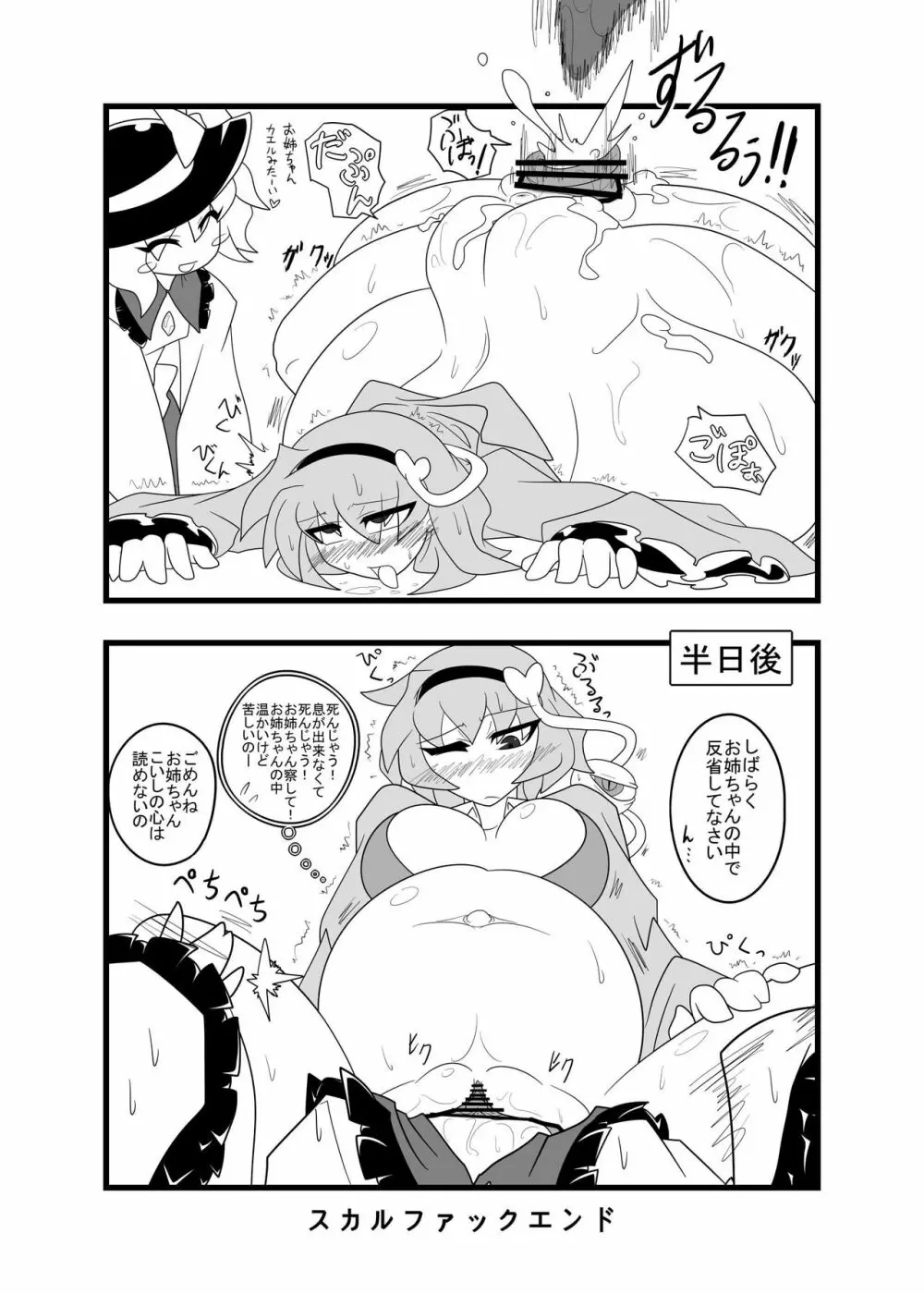 極太拡張ボコボテさとり Page.7