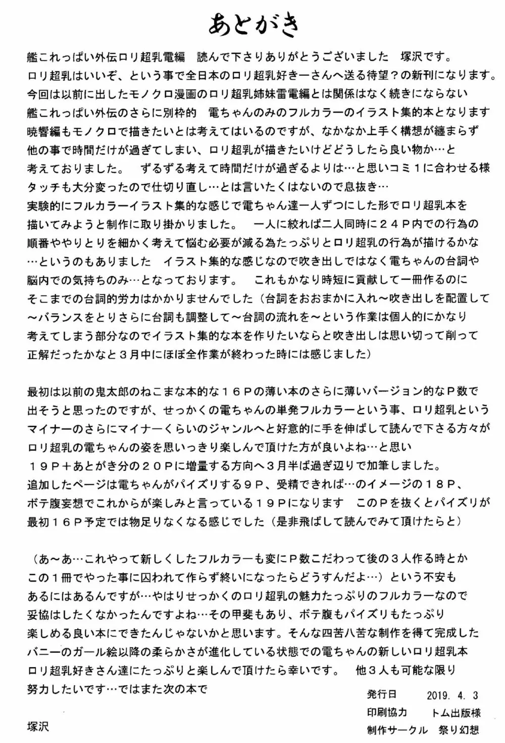 フルカラー艦これっぱい外伝 ロリ超乳電編 Page.21
