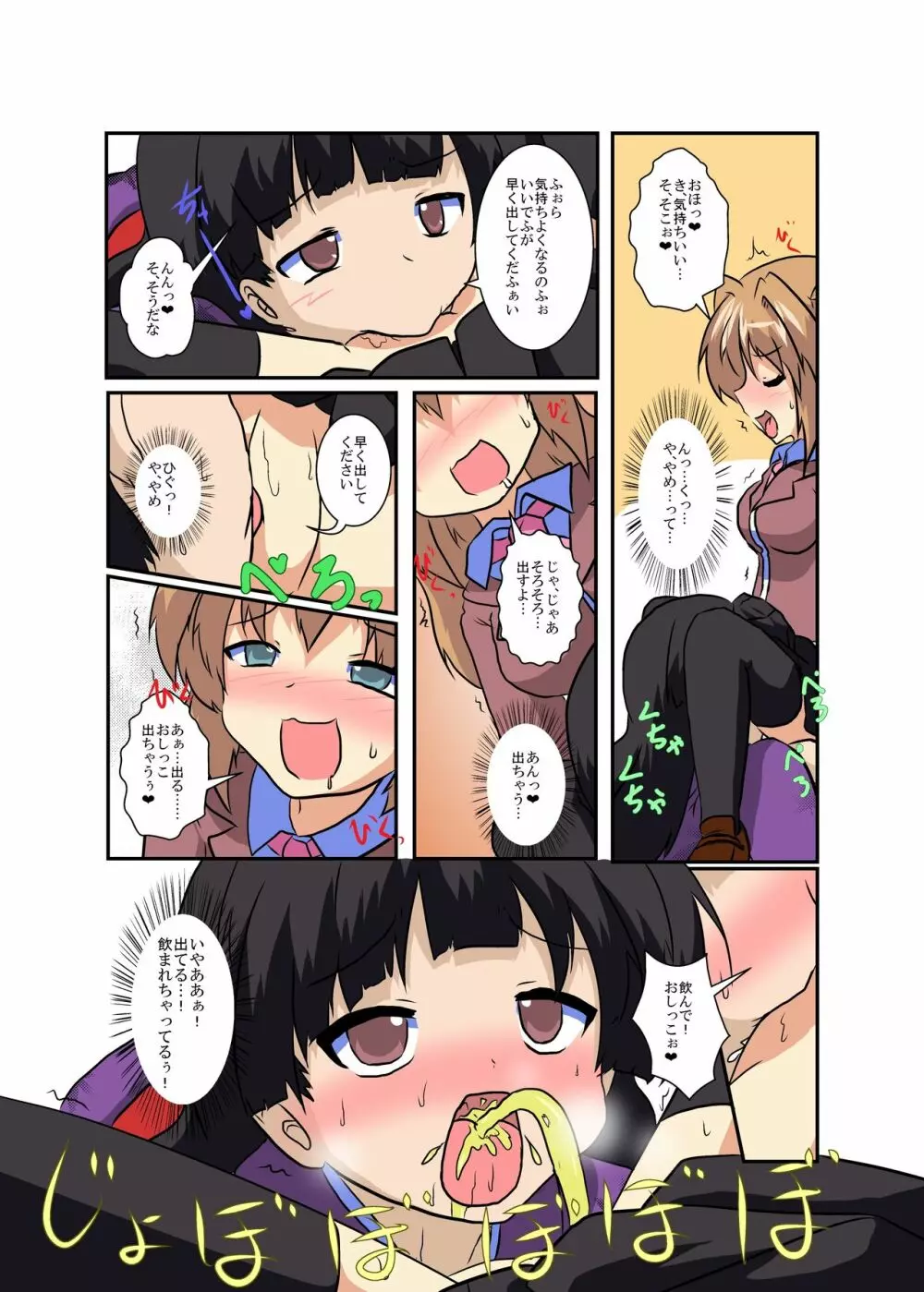 女の子に憑依する本5 Page.10