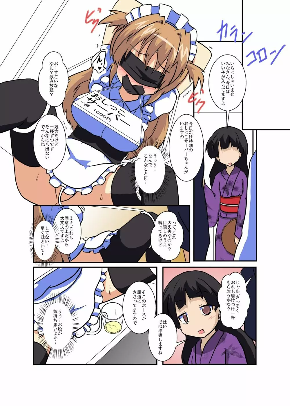 女の子に憑依する本5 Page.12