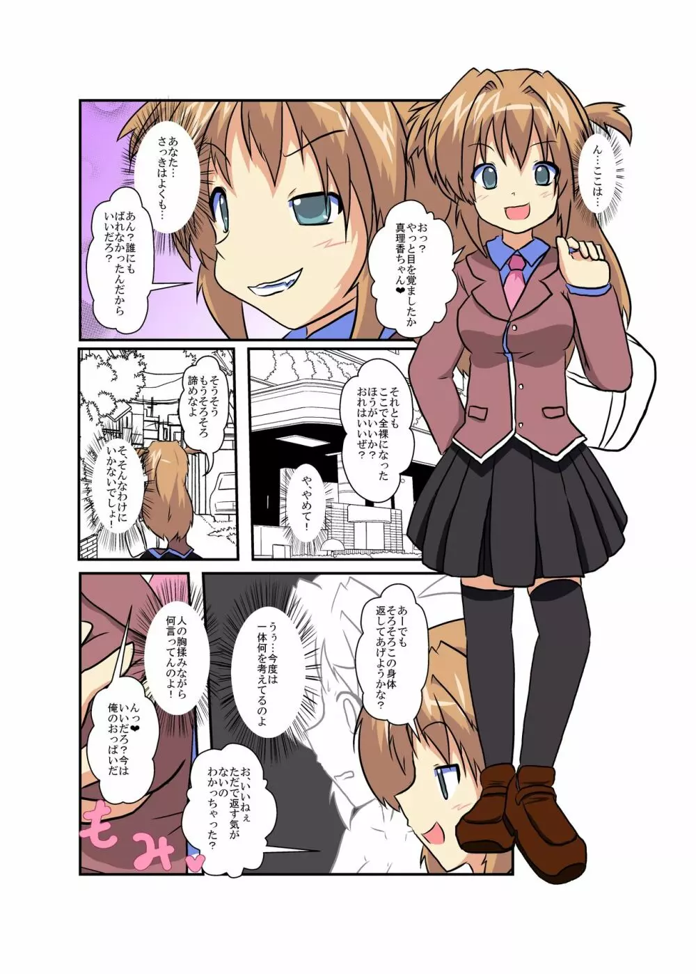 女の子に憑依する本5 Page.3