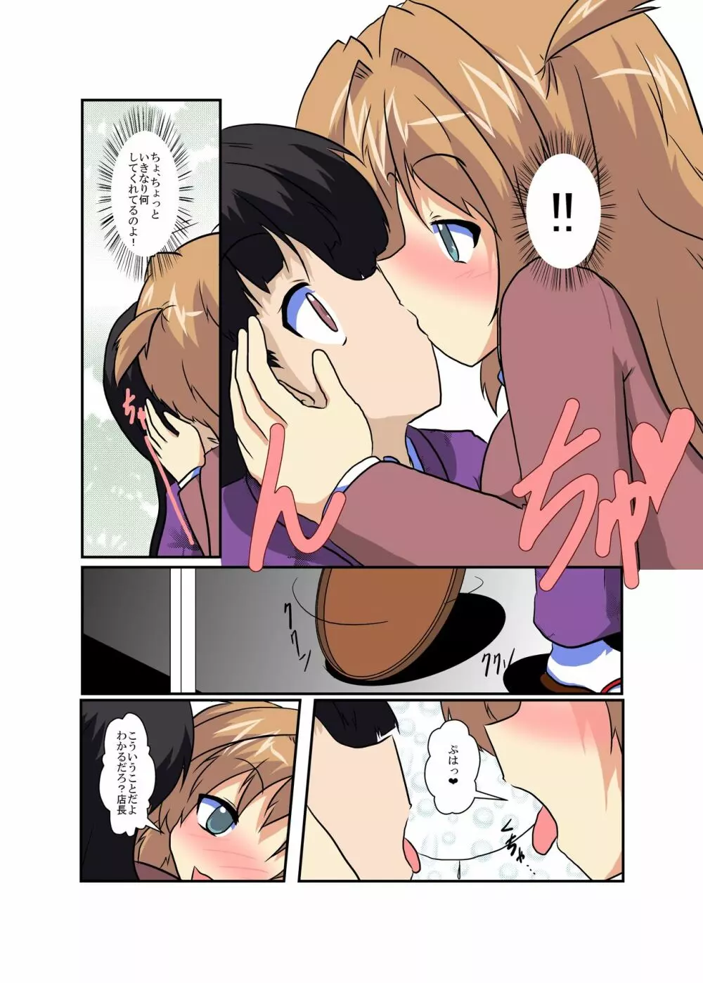 女の子に憑依する本5 Page.6