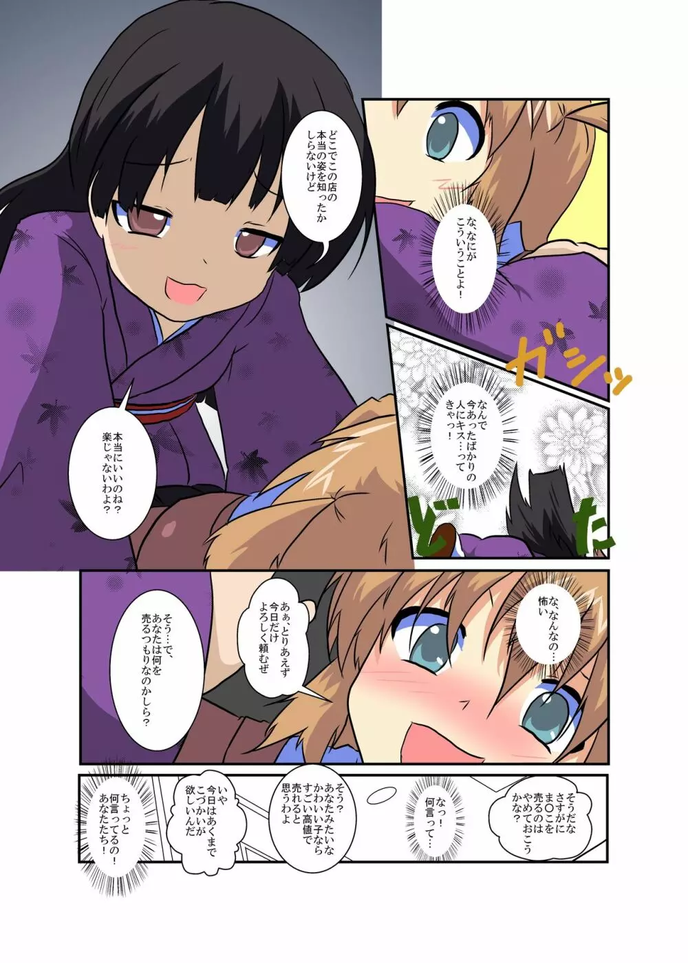 女の子に憑依する本5 Page.7