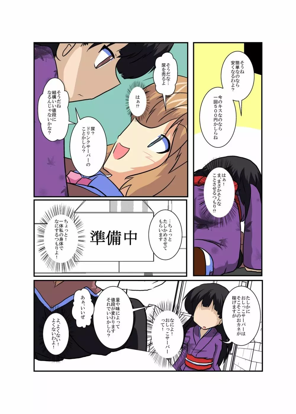 女の子に憑依する本5 Page.8