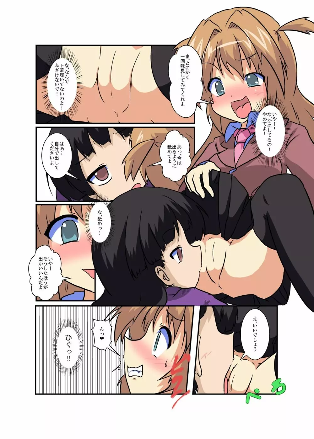 女の子に憑依する本5 Page.9