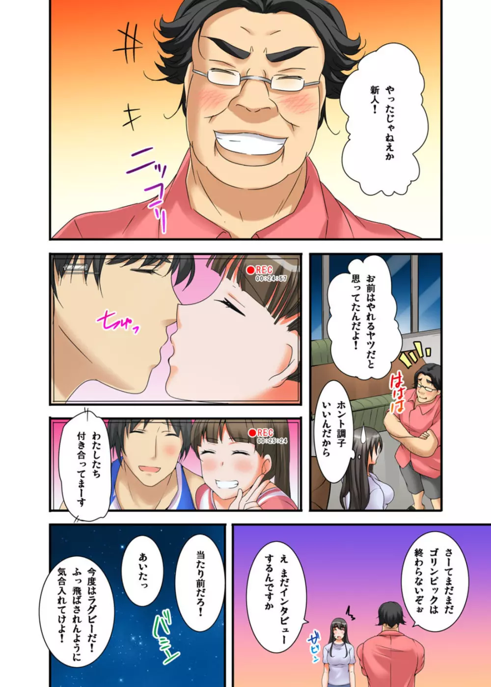 イカされまくりの絶倫選手村肉体リポート～あぁ…私アナウンサーなのにっ!～ Page.106